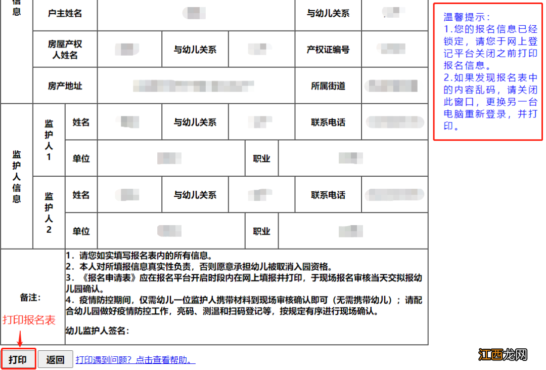 附入口 2022年青岛市北区幼儿园招生网上登记操作流程