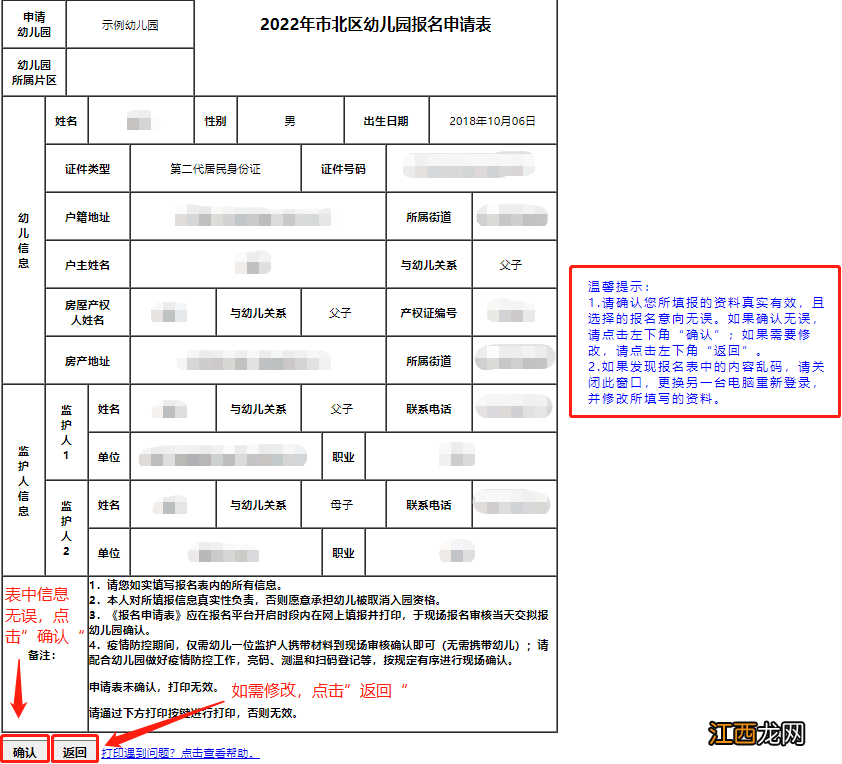 附入口 2022年青岛市北区幼儿园招生网上登记操作流程