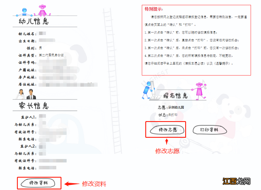 附入口 2022年青岛市北区幼儿园招生网上登记操作流程