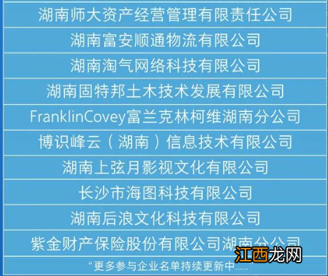 2022湖南湘江新区创业就业夏令营实习企业名单