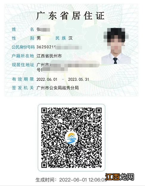 广州电子居住证 广东电子居住证样式公布