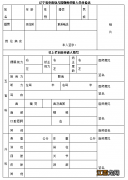 辽宁省申请教师资格人员体检表样表 辽宁省申请教师资格人员体检标准