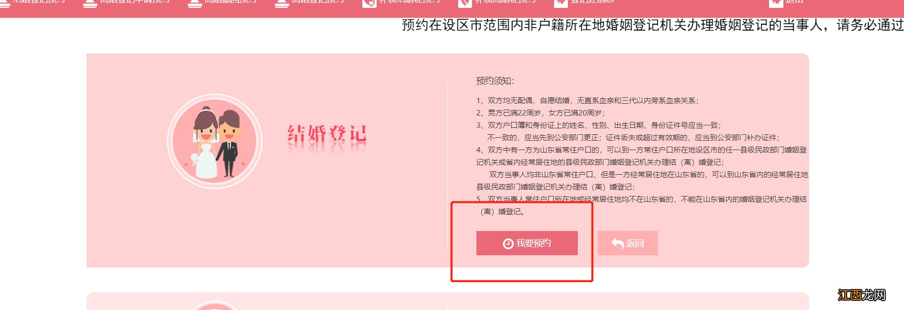 利州区婚姻登记中心 利津县婚姻登记指南