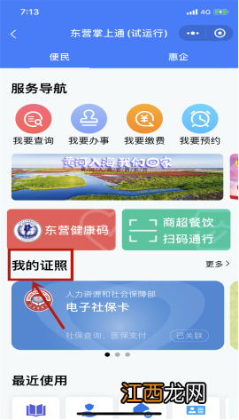 东营市2022年事业补助领取指南 东营市2022年事业补助领取指南电话