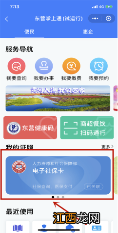 东营市2022年事业补助领取指南 东营市2022年事业补助领取指南电话