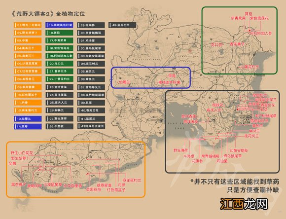 荒野大镖客2动植物百科 荒野大镖客2地图上植物怎么分布