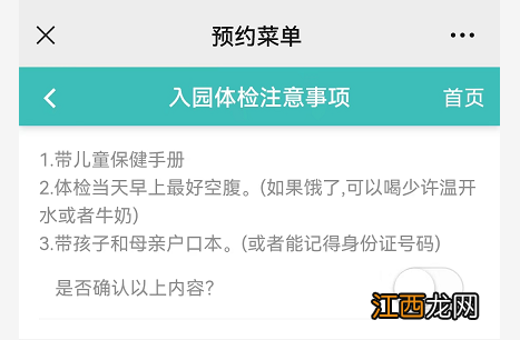 武汉经济开发区入园体检网上预约方法及入口