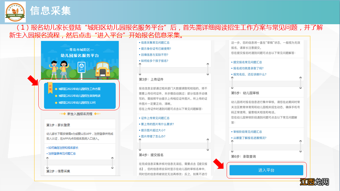 青岛市城阳区实验幼儿园教育集团西樱花园区2022年网上报名操作流程