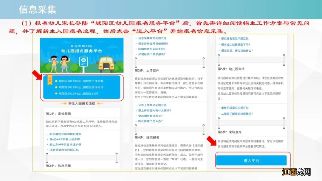 2022年青岛市城阳区实验幼儿园教育集团小寨子园区网上报名操作流程