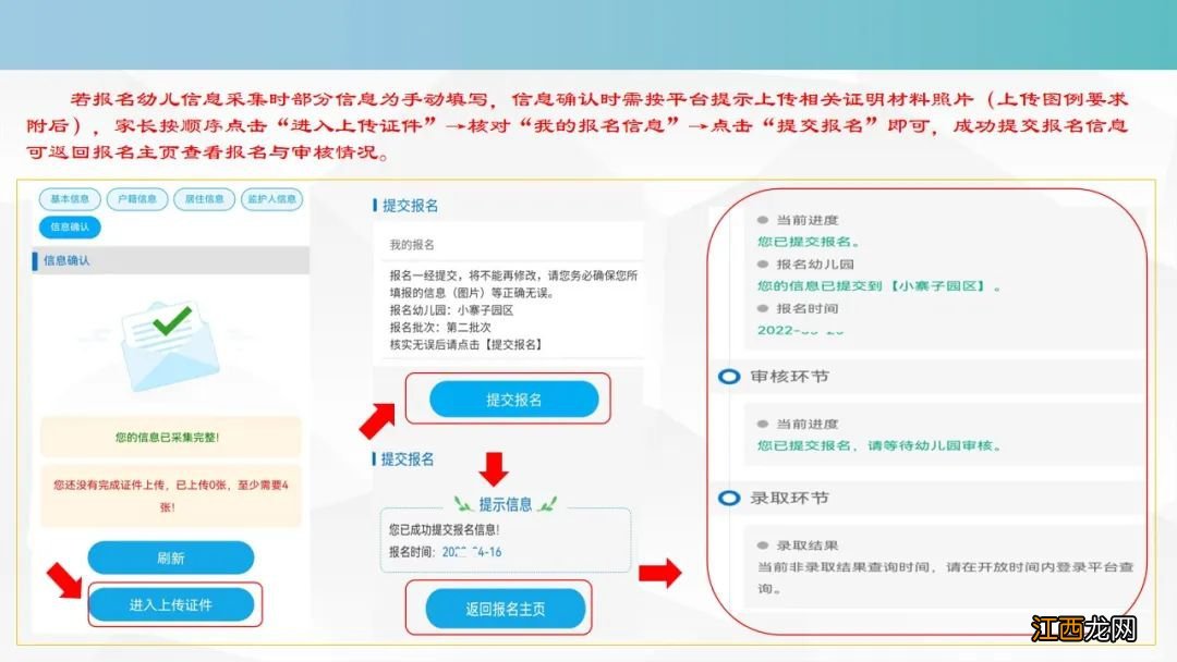 2022年青岛市城阳区实验幼儿园教育集团小寨子园区网上报名操作流程