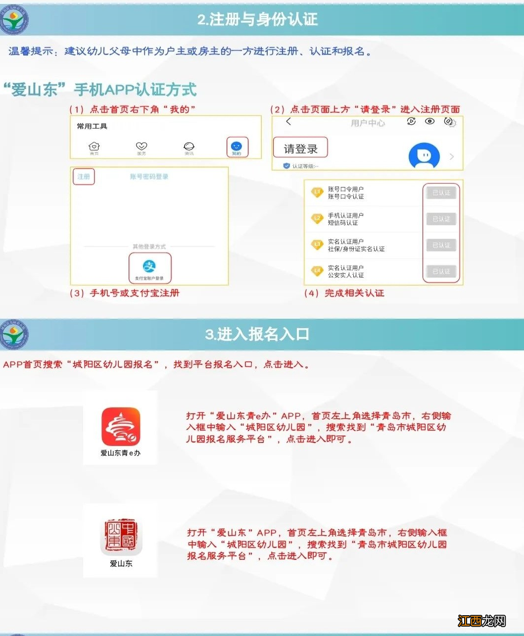 青岛城阳区第二实验幼儿园2022年网上报名服务平台操作流程