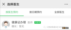 合肥瑶海区七里站街道社康健康证预约入口