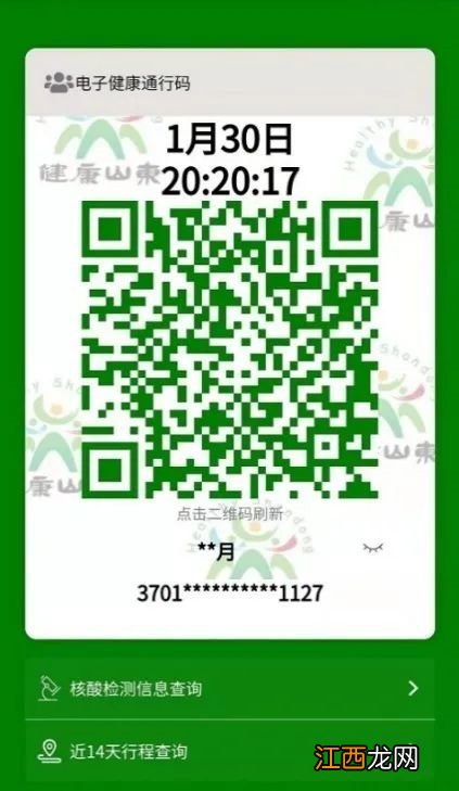 聊城市核酸检测结果查询 2022聊城核酸检测结果网上查询系统