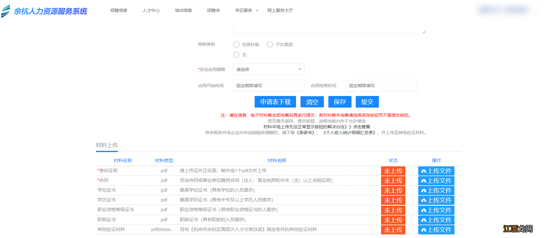 2022余杭F类人才认定怎么申请 余杭区f类人才认定