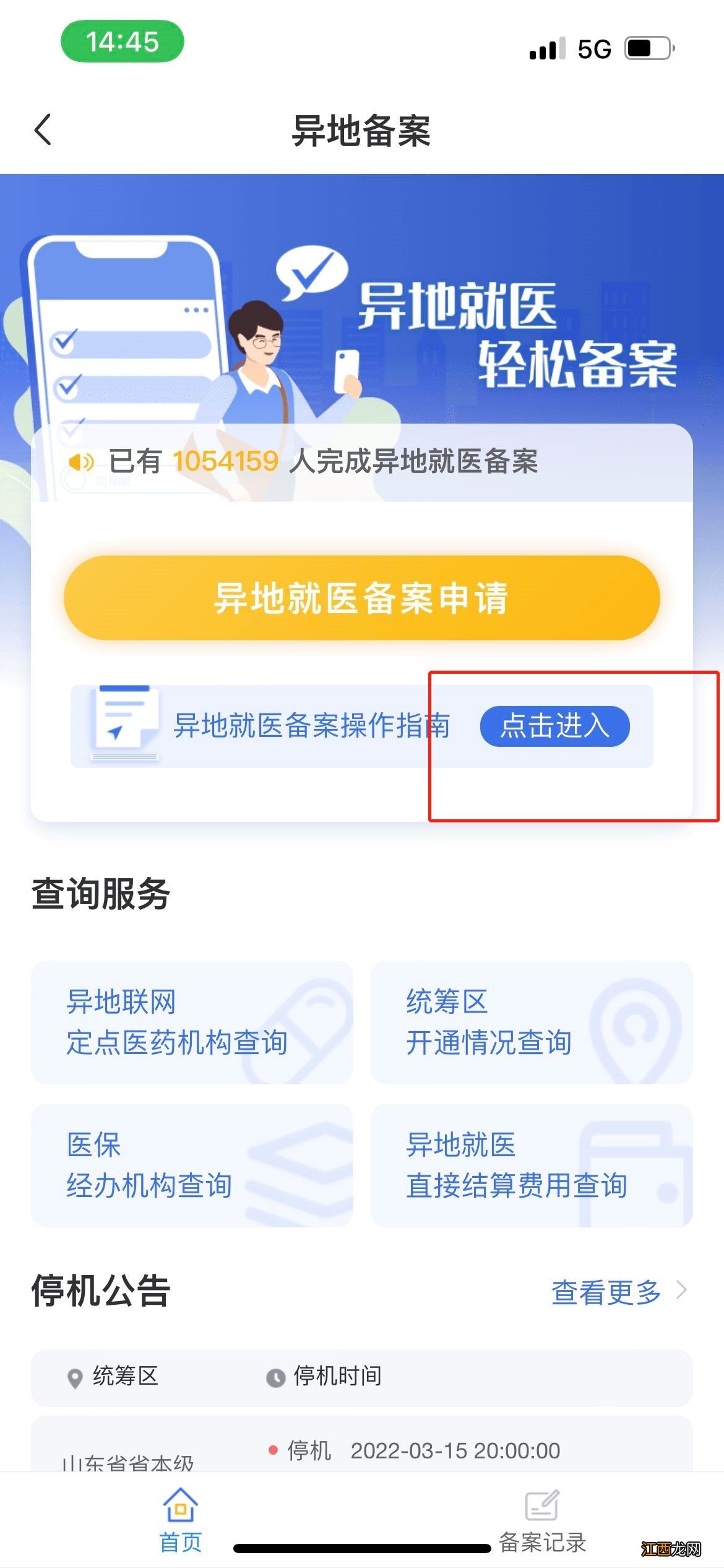 陕西省异地住院居民医保怎么报销 陕西异地住院报销流程