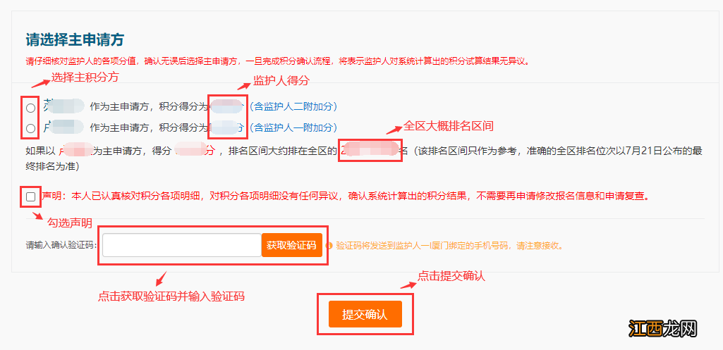 2022年湖里区积分确认及复查电脑端流程图