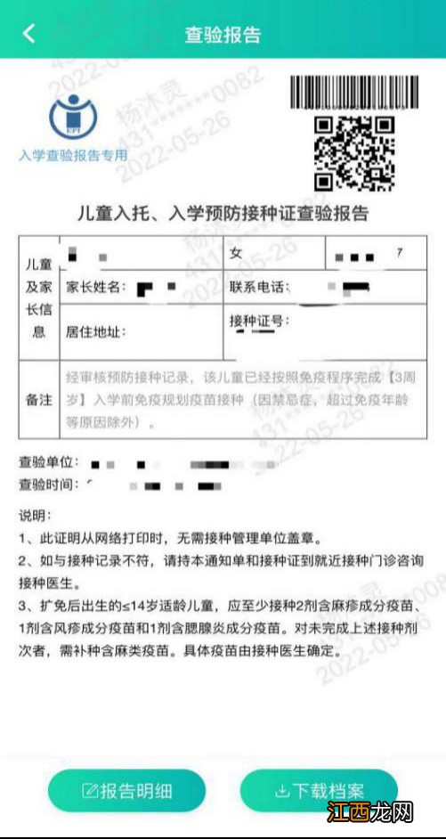 珠海预防接种查验证明网上怎么下载打印？