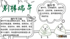 展示一些关于端午节的手抄报 别样端午节手抄报内容