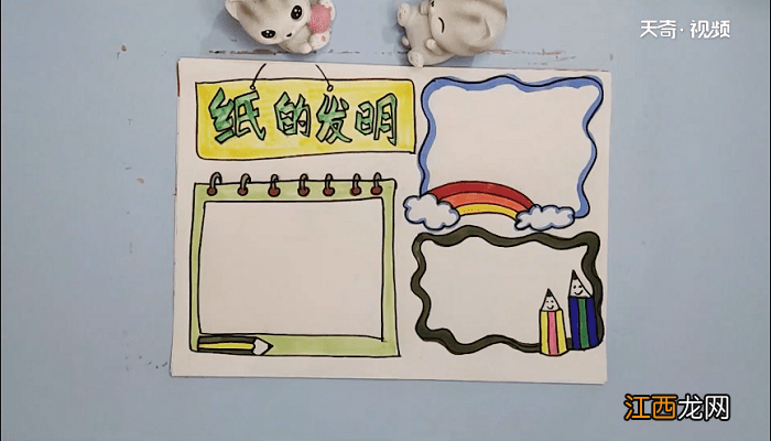 纸的发明手抄报 纸的发明手抄报简单又漂亮