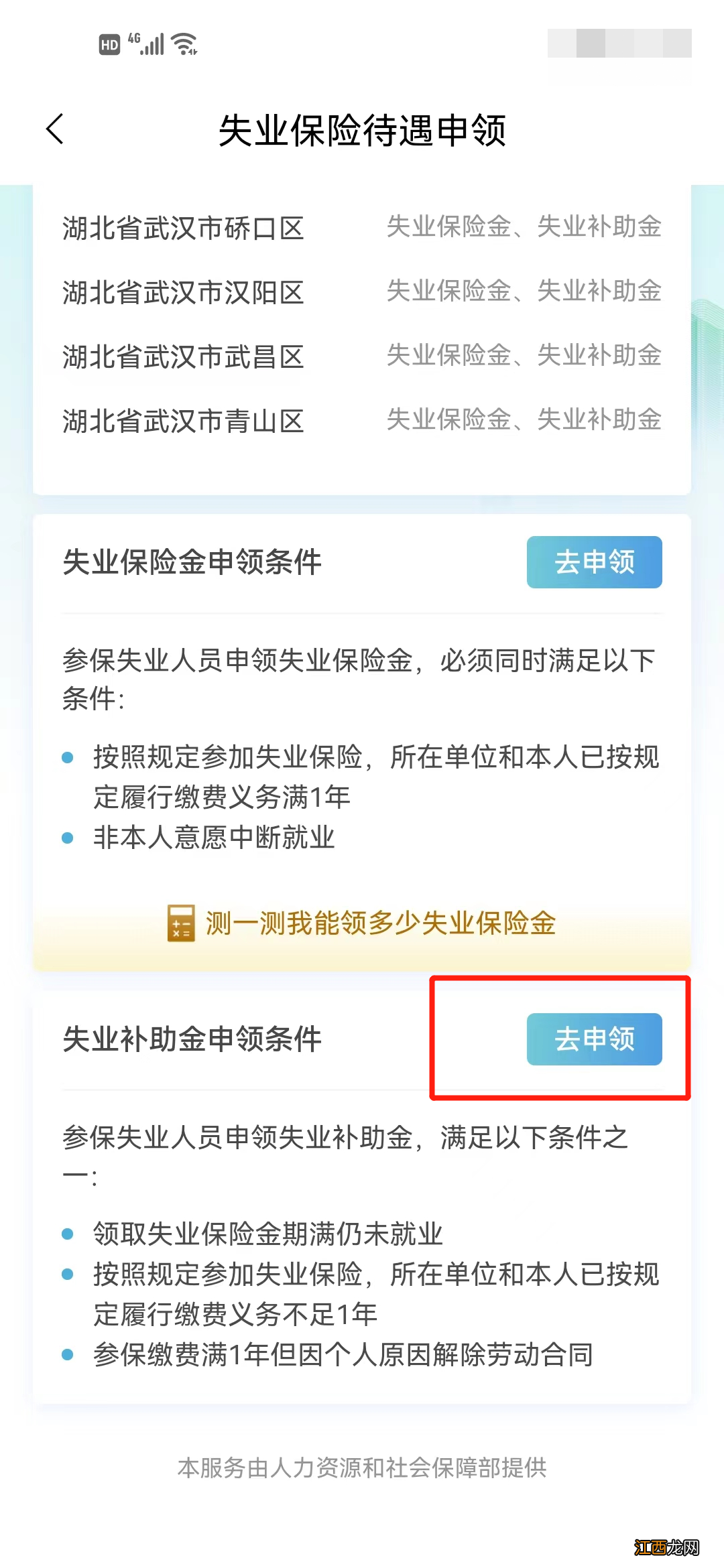 鄂州市失业补助金怎么申报 2022鄂汇办怎么申领失业补助金