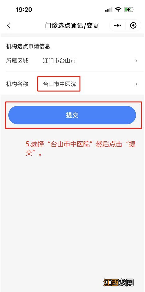 2023年度台山市中医院普通门诊定点如何办理？