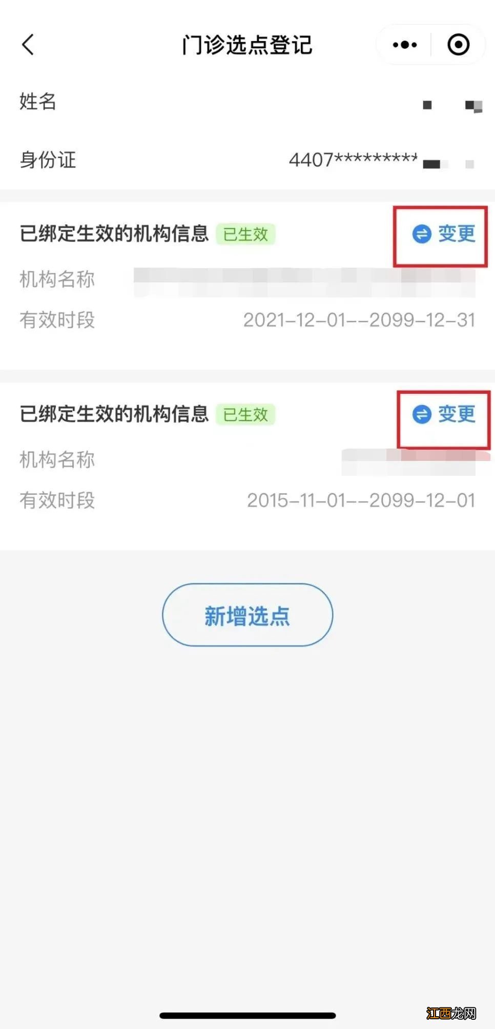 江门门诊定点网上办理入口+流程 江门市定点医疗机构查询