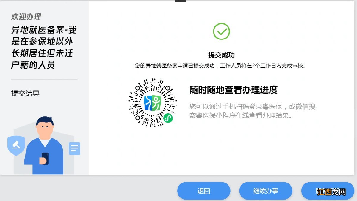肇庆异地就医备案线下自助机办理操作图解