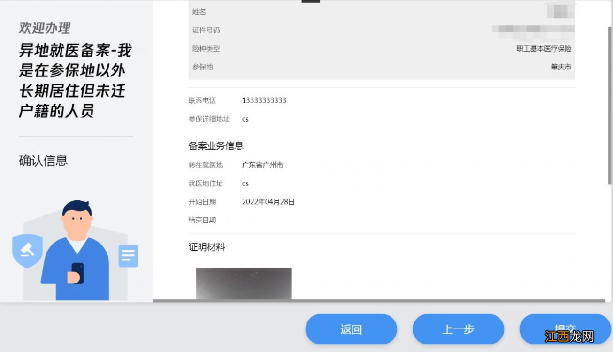 肇庆异地就医备案线下自助机办理操作图解