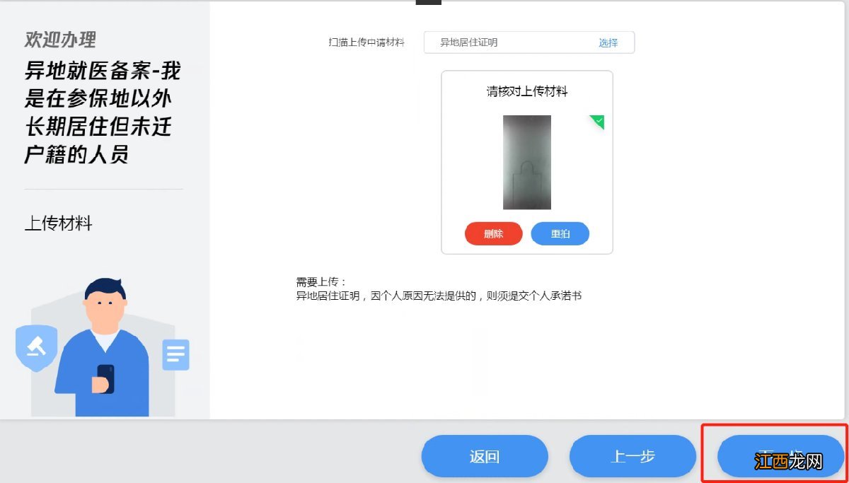 肇庆异地就医备案线下自助机办理操作图解