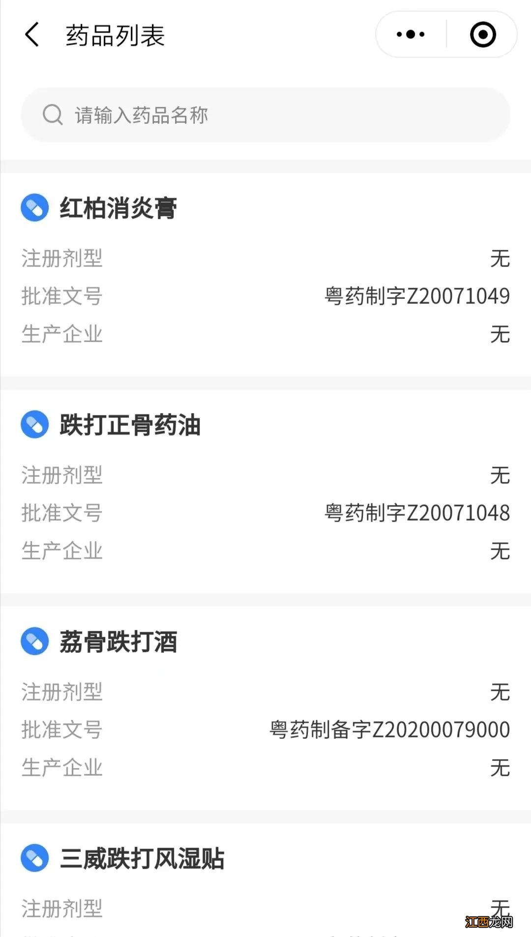 揭阳医保查询官网 揭阳医保药品目录怎么查询