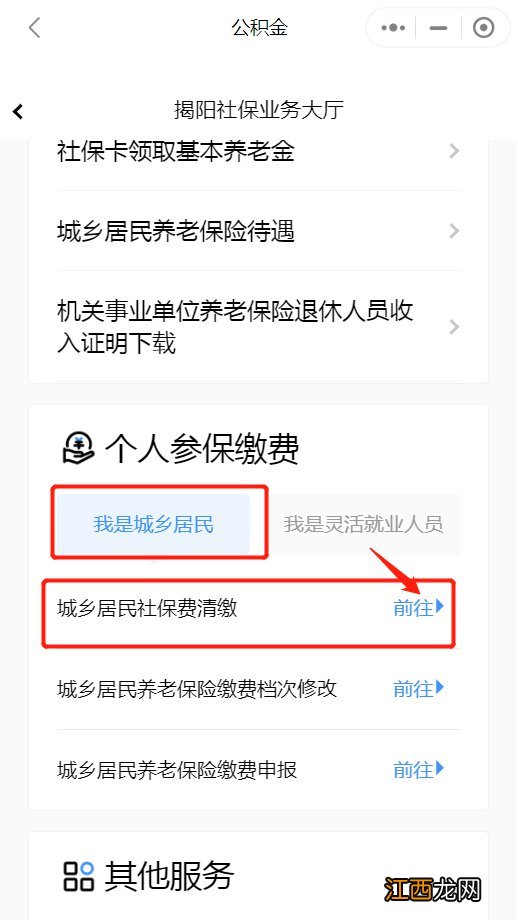 揭阳社保补缴 揭阳居民养老保险怎么补缴？