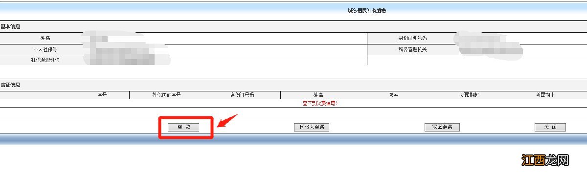 2023年度清远城乡居民医保网上缴费流程汇总