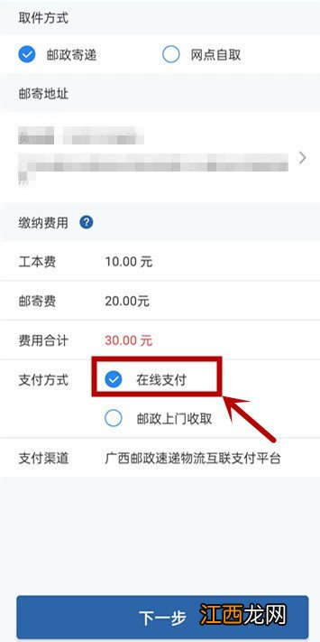 桂林如何使用12123APP办理驾驶证期满换证？