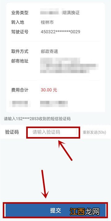 桂林如何使用12123APP办理驾驶证期满换证？