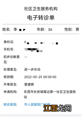 东莞社保网上转诊手续怎么办 东莞医保转诊流程和办理方法