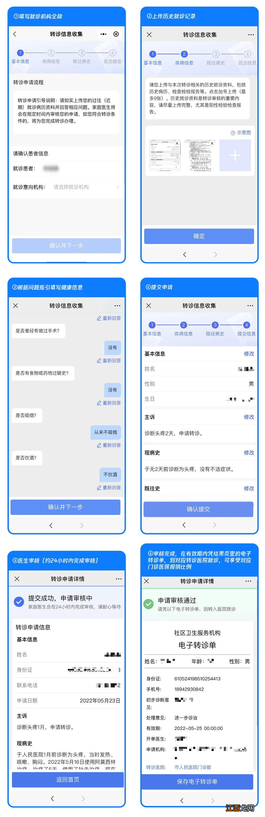 东莞社保网上转诊手续怎么办 东莞医保转诊流程和办理方法