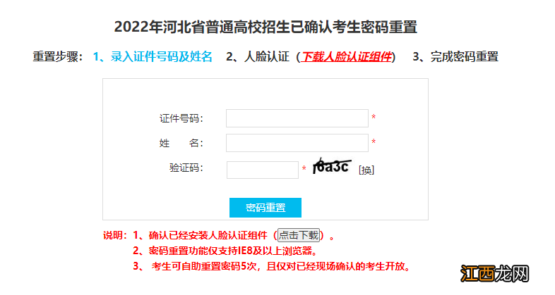 附网址 2022河北省教育考试院高考密码重置入口