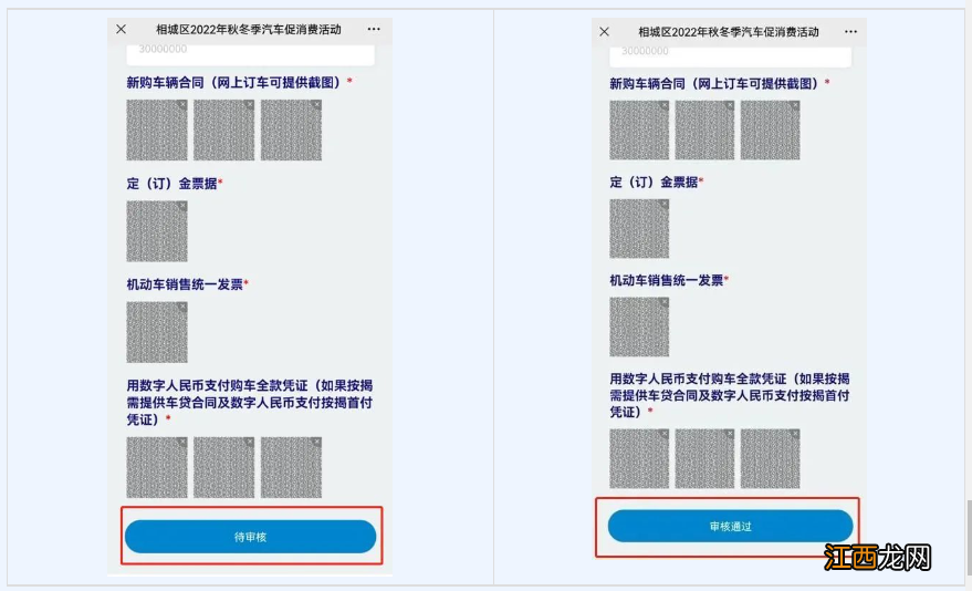 2022相城购车补贴申领入口 材料 流程图片 2022相城购车补贴申领入口+材料+流程