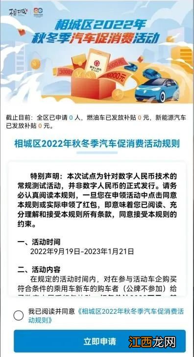 2022相城购车补贴申领入口 材料 流程图片 2022相城购车补贴申领入口+材料+流程