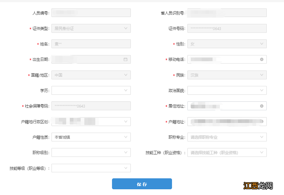 无锡城乡居民养老保险户籍信息查询、修改