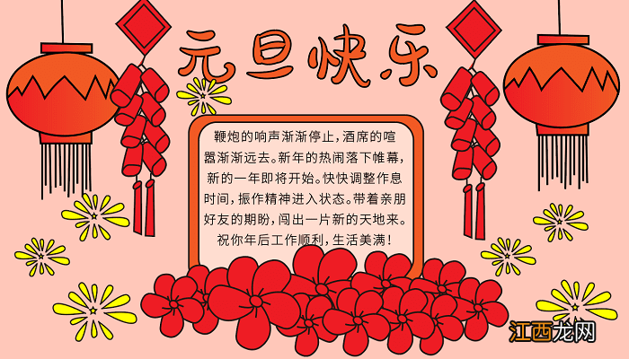 元旦的手抄报 元旦的手抄报内容