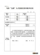 附申请表下载 句容金燕人才创业社保补贴申请联系电话+地址