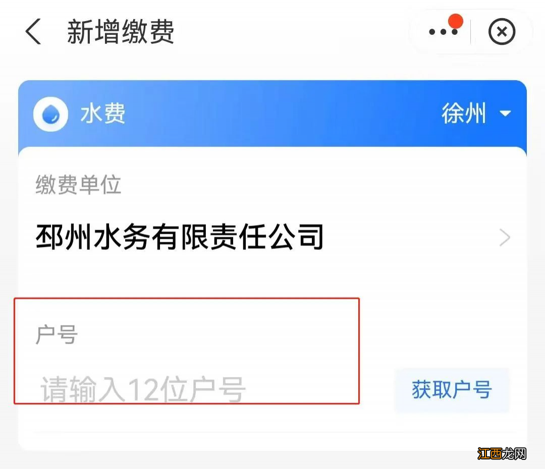 邳州水费如何网上支付 邳州水费电话