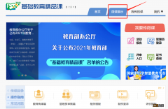 基础教育精品课程网站 基础教育精品课登录入口