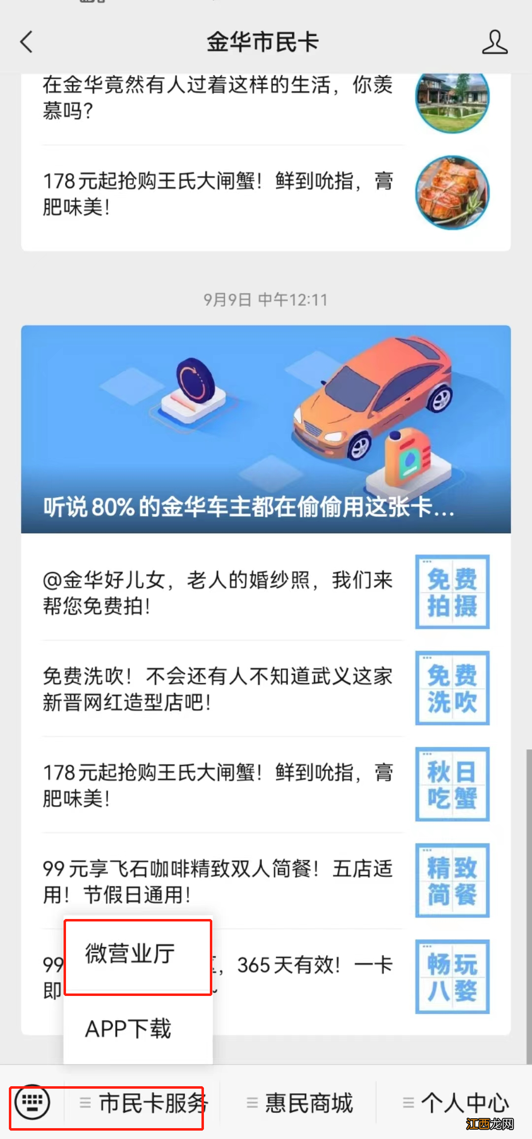 金华市民卡网上怎么充值 金华市民卡商城