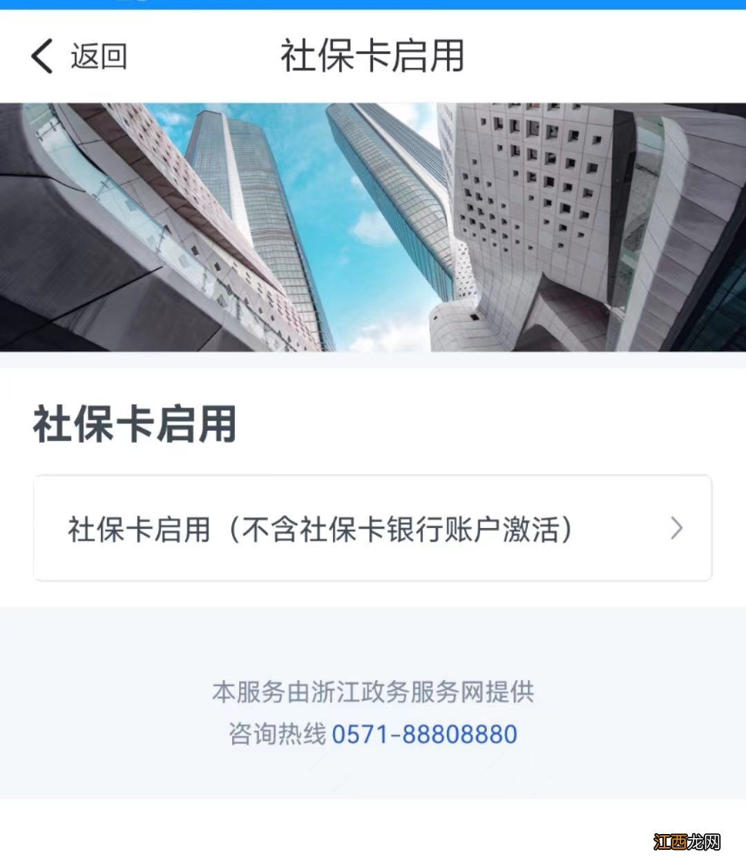 金华社保卡怎么激活？ 金华社保卡怎么激活使用