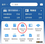 金华电子驾照怎么申领？ 金华可以使用电子驾驶证吗