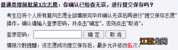 附入口 2022年山东省高考模拟志愿填报操作流程