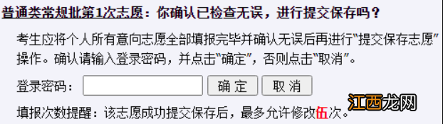 附入口 2022年山东省高考模拟志愿填报操作流程