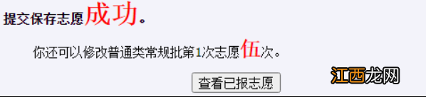 附入口 2022年山东省高考模拟志愿填报操作流程